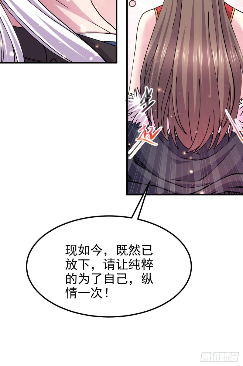 《总有道侣逼我修炼》漫画最新章节第164话 再次纵情免费下拉式在线观看章节第【24】张图片