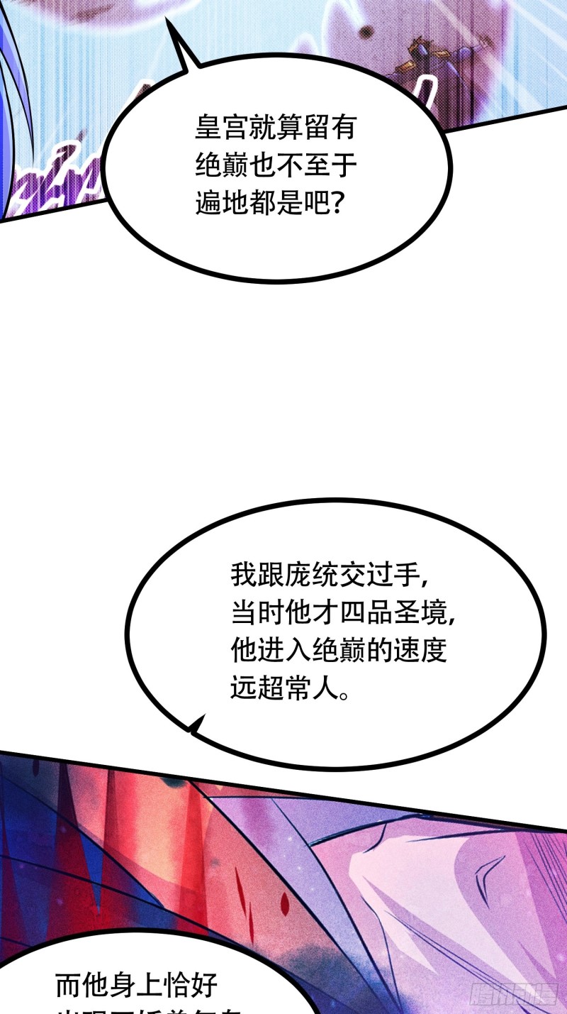 《总有道侣逼我修炼》漫画最新章节第181话 推倒姜寒免费下拉式在线观看章节第【40】张图片