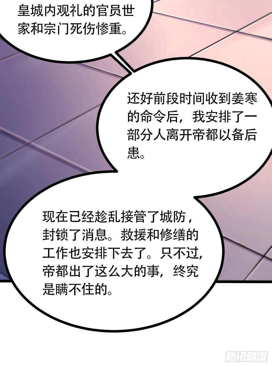 《总有道侣逼我修炼》漫画最新章节第192话 姜寒隐藏的力量免费下拉式在线观看章节第【21】张图片