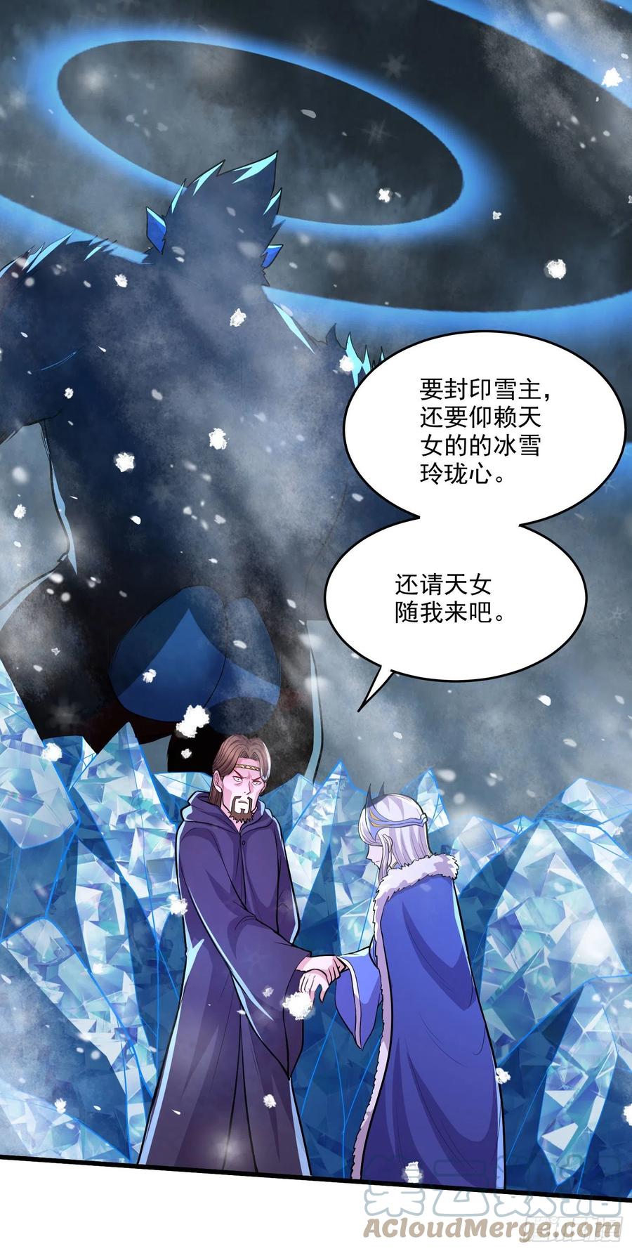 《总有道侣逼我修炼》漫画最新章节第211话 掀翻这玲珑雪山的天免费下拉式在线观看章节第【19】张图片