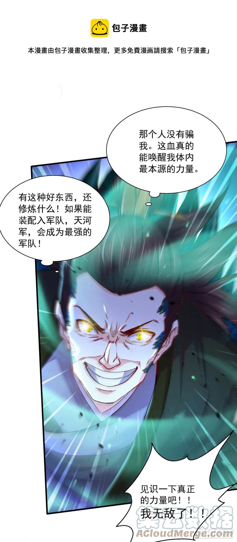 《总有道侣逼我修炼》漫画最新章节第215话 赶回帝都！！免费下拉式在线观看章节第【37】张图片