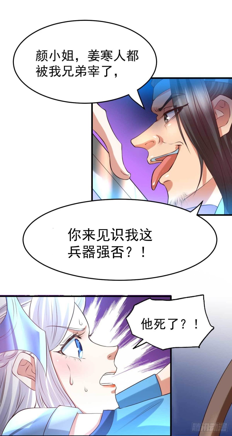 《总有道侣逼我修炼》漫画最新章节第24话 屠杀免费下拉式在线观看章节第【11】张图片