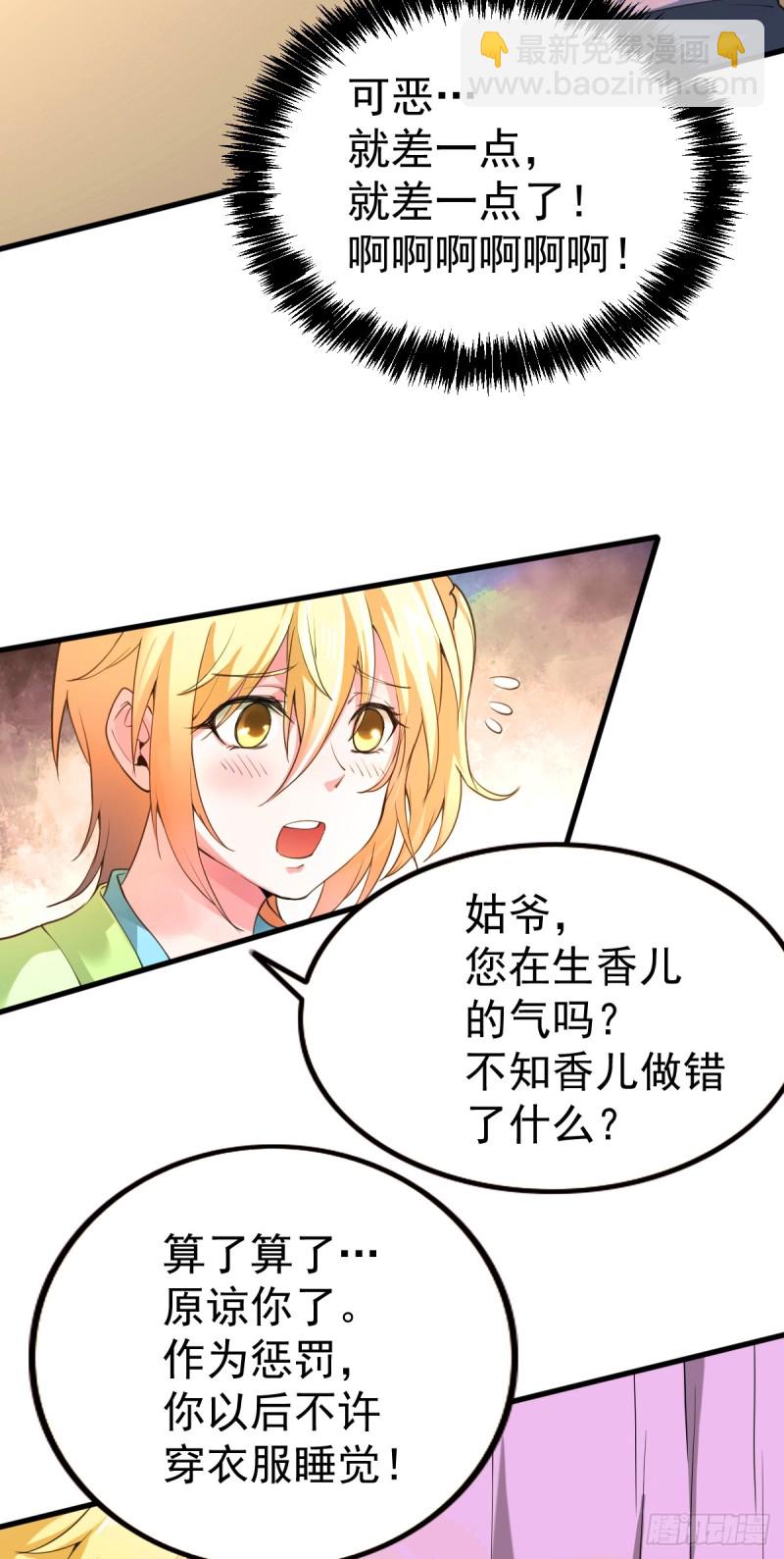 《总有道侣逼我修炼》漫画最新章节第26话 你看本子，我看你~免费下拉式在线观看章节第【9】张图片