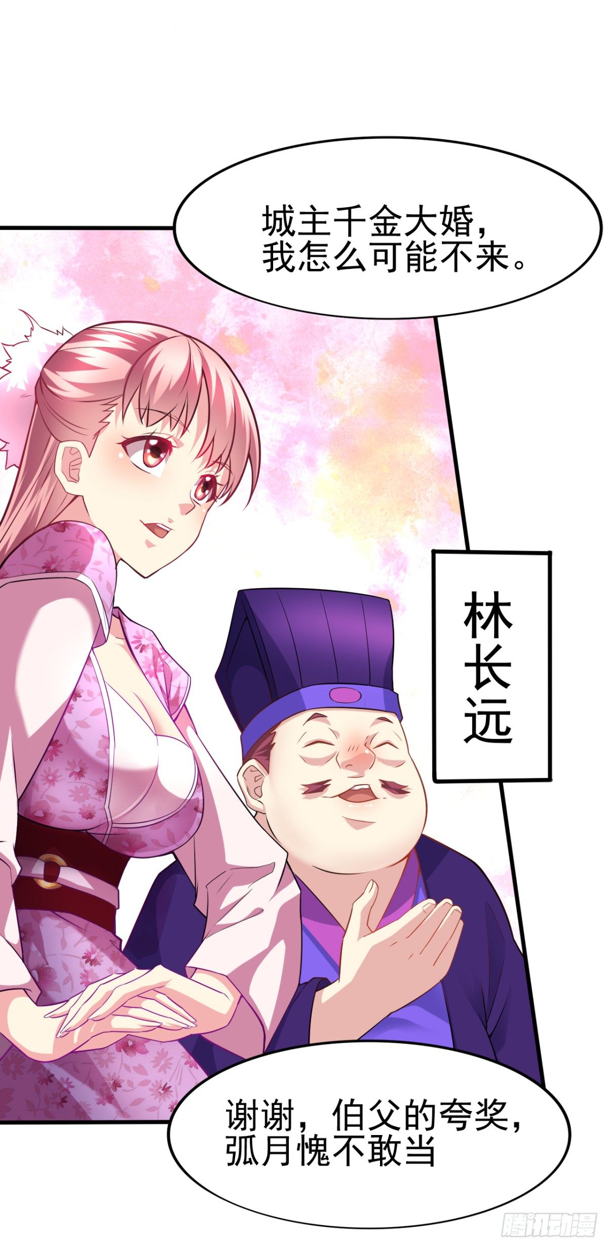 《总有道侣逼我修炼》漫画最新章节第4话 大闹婚礼免费下拉式在线观看章节第【28】张图片