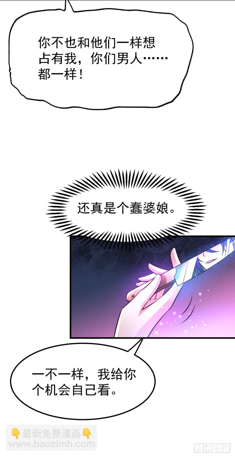 《总有道侣逼我修炼》漫画最新章节第47话 宁蓉的遭遇免费下拉式在线观看章节第【37】张图片