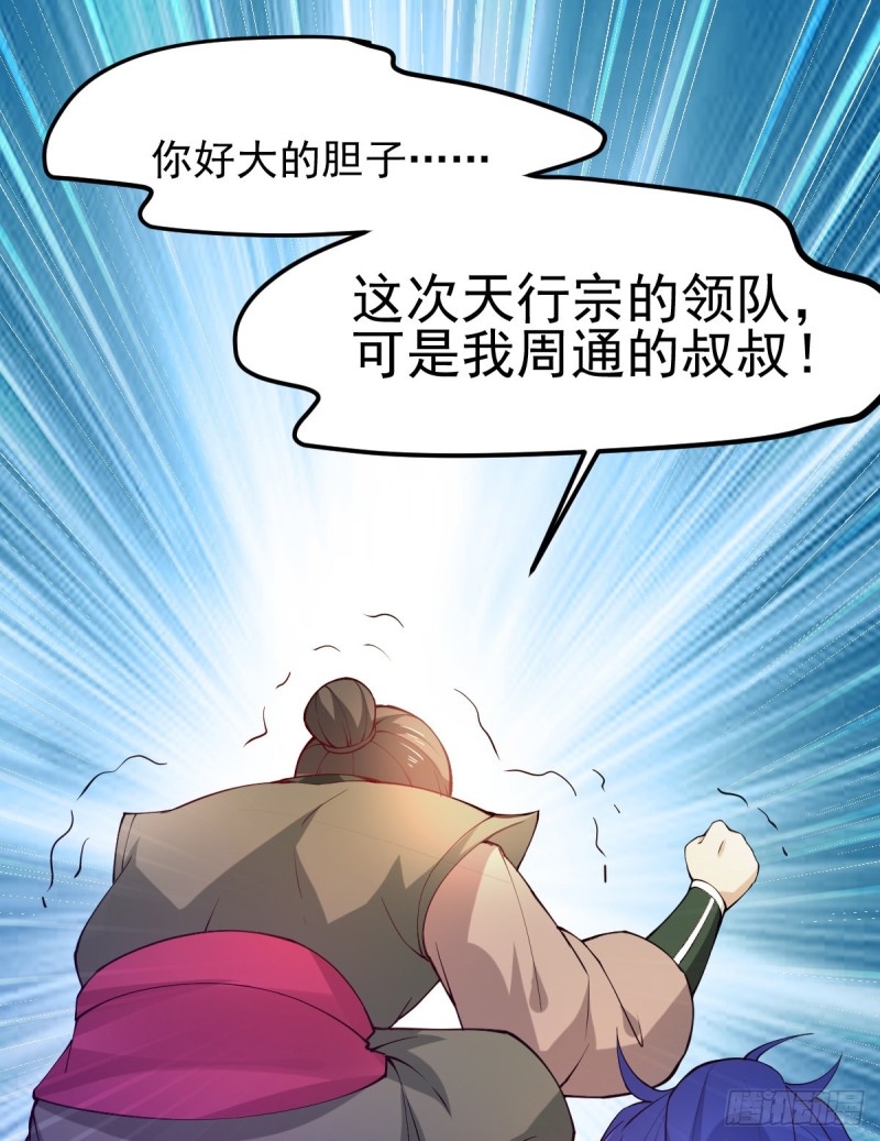 《总有道侣逼我修炼》漫画最新章节第51话 天行宗掌控全局？！免费下拉式在线观看章节第【26】张图片