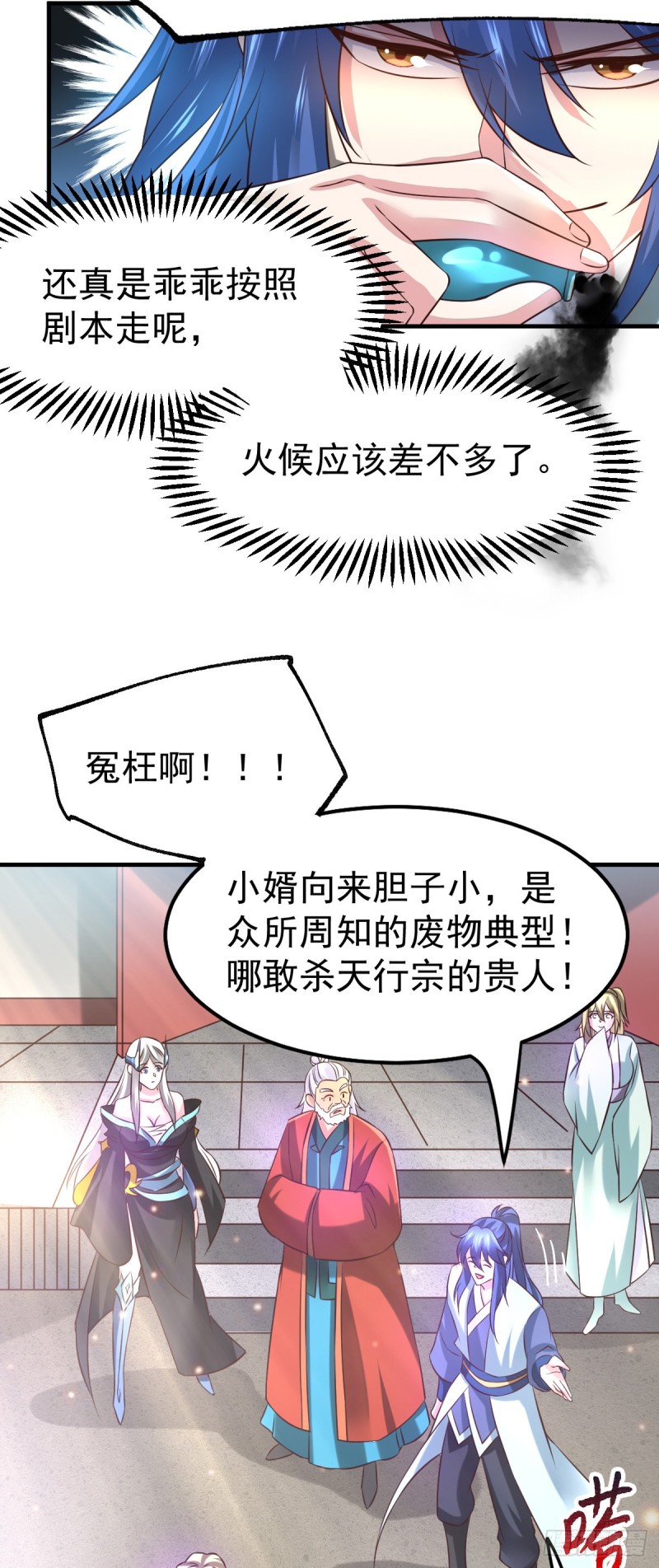 《总有道侣逼我修炼》漫画最新章节第56话 天行宗的挑衅免费下拉式在线观看章节第【26】张图片