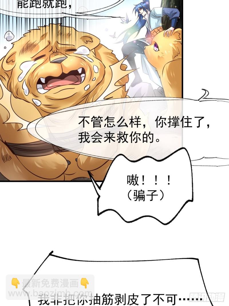 《总有道侣逼我修炼》漫画最新章节第65话 敢动我的熊？免费下拉式在线观看章节第【29】张图片