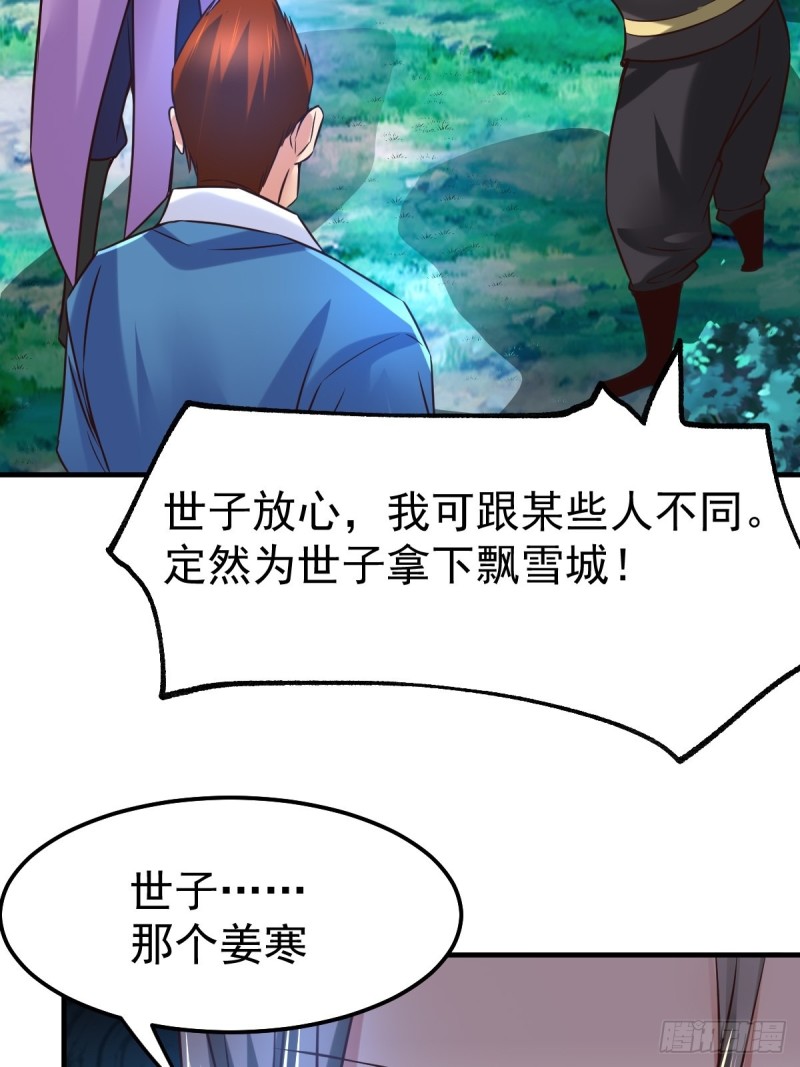 《总有道侣逼我修炼》漫画最新章节第69话 开战！免费下拉式在线观看章节第【10】张图片