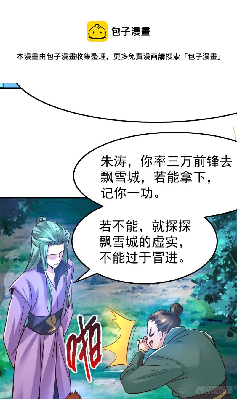 《总有道侣逼我修炼》漫画最新章节第69话 开战！免费下拉式在线观看章节第【9】张图片