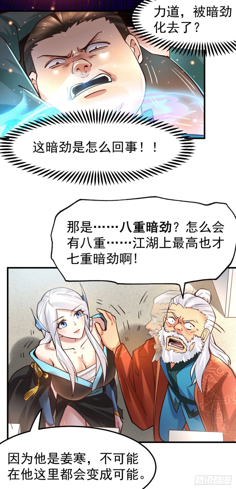 《总有道侣逼我修炼》漫画最新章节第71话 虽远必诛！免费下拉式在线观看章节第【6】张图片