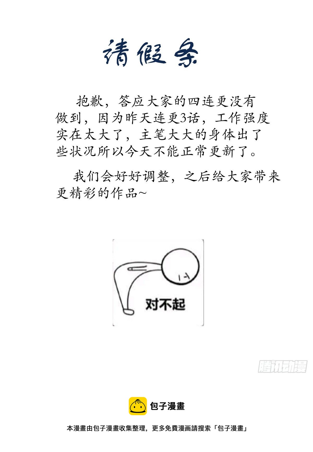 《总有道侣逼我修炼》漫画最新章节请假条免费下拉式在线观看章节第【1】张图片