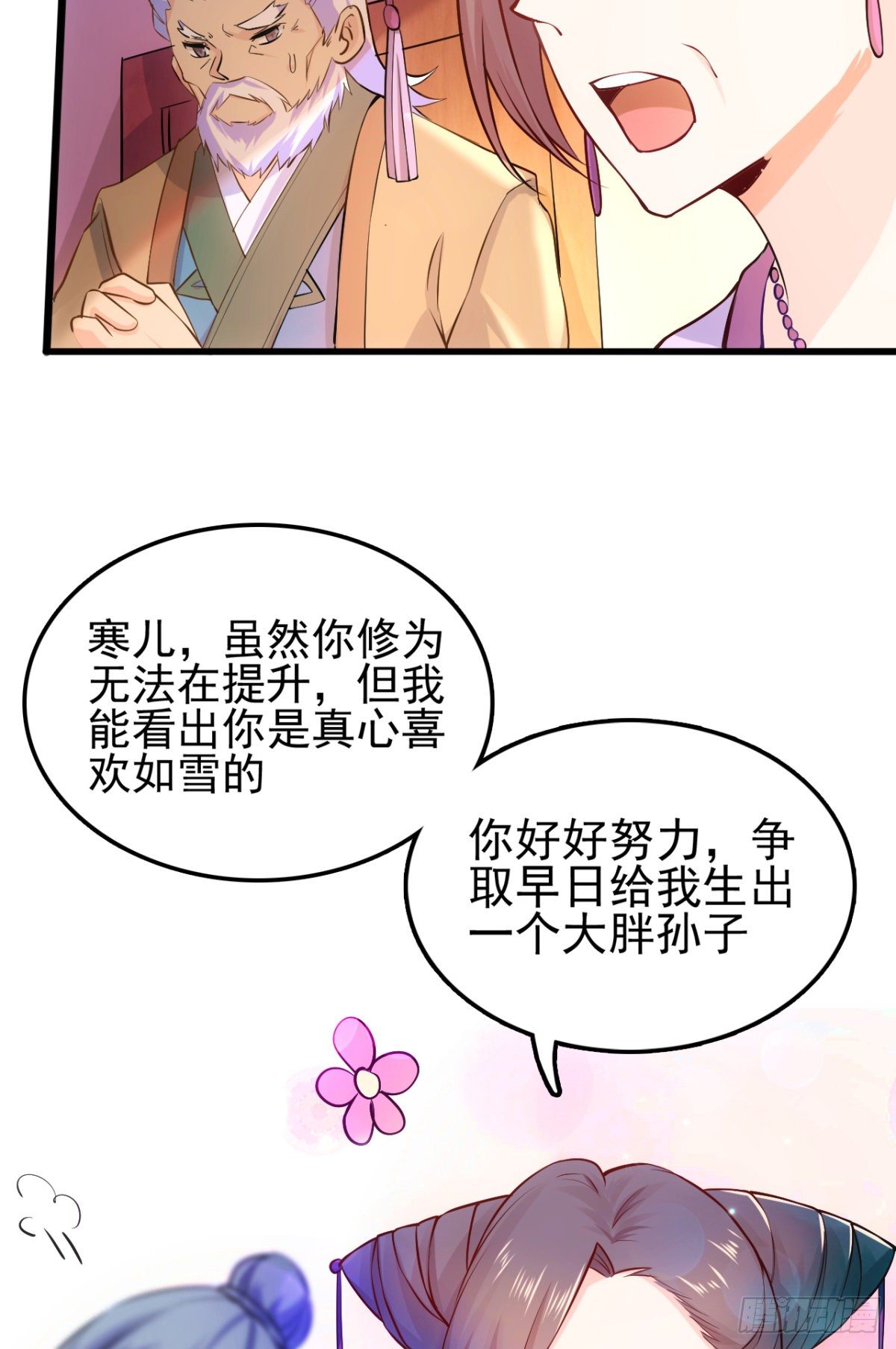 《总有道侣逼我修炼》漫画最新章节第9话 粉色回忆免费下拉式在线观看章节第【30】张图片