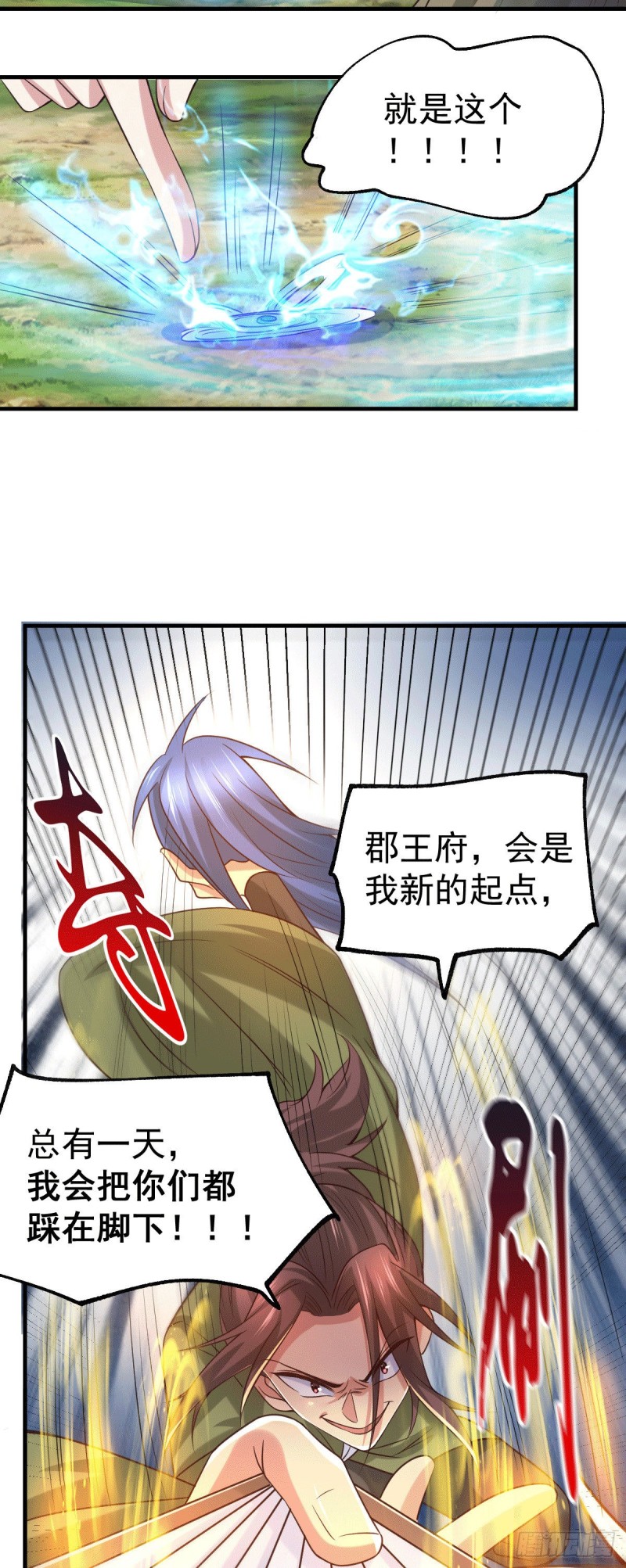 《总有道侣逼我修炼》漫画最新章节第93话 舔狗的活法免费下拉式在线观看章节第【24】张图片