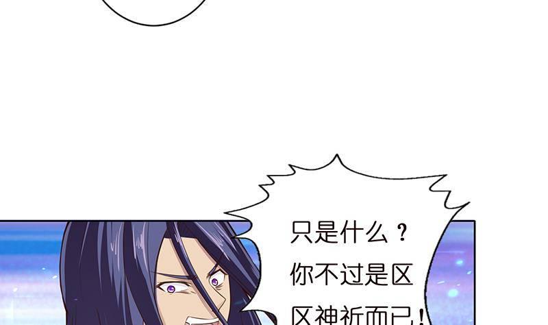 《总有神仙想害我》漫画最新章节第11话 嫦娥相救免费下拉式在线观看章节第【29】张图片