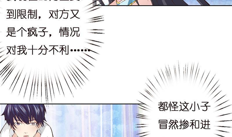 《总有神仙想害我》漫画最新章节第11话 嫦娥相救免费下拉式在线观看章节第【32】张图片