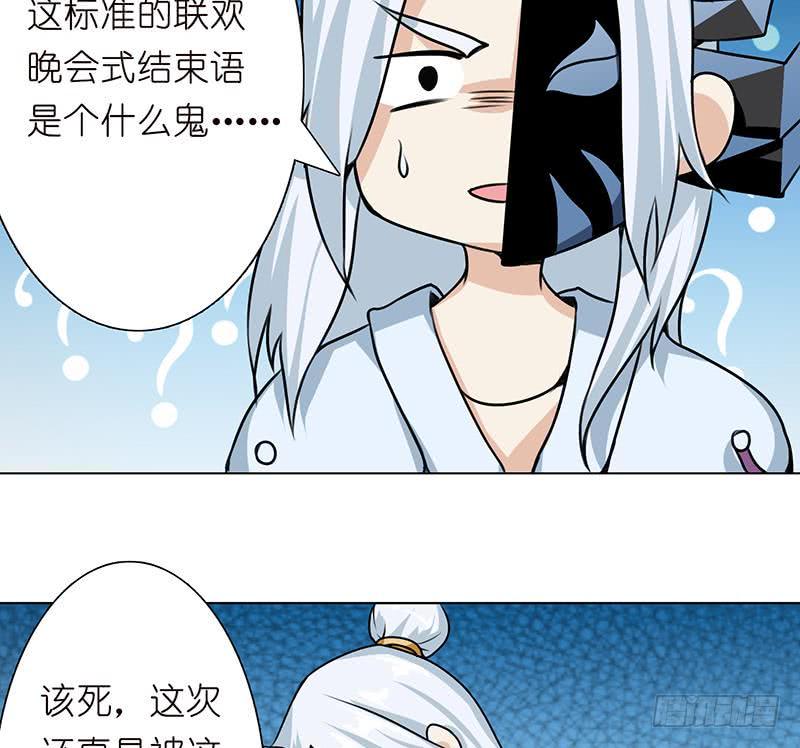 《总有神仙想害我》漫画最新章节第109话 逃出生天免费下拉式在线观看章节第【35】张图片