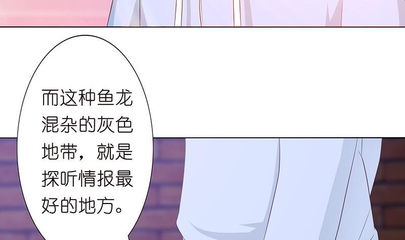 《总有神仙想害我》漫画最新章节第113话 探听情报免费下拉式在线观看章节第【8】张图片