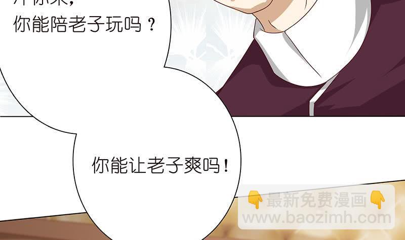 《总有神仙想害我》漫画最新章节第118话 让我帮你放松放松免费下拉式在线观看章节第【31】张图片