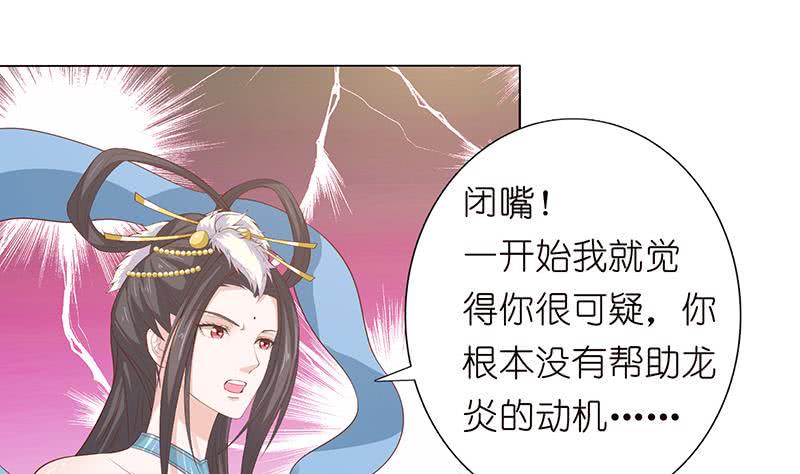 《总有神仙想害我》漫画最新章节第125话 女人之间的战争免费下拉式在线观看章节第【26】张图片