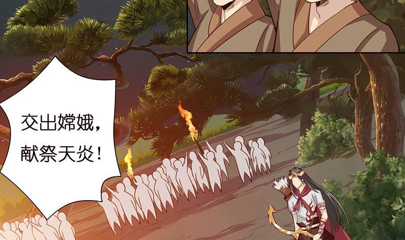 《总有神仙想害我》漫画最新章节第13话 嫦娥祭天免费下拉式在线观看章节第【22】张图片