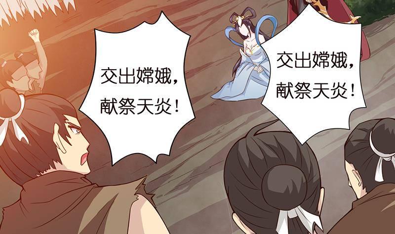 《总有神仙想害我》漫画最新章节第13话 嫦娥祭天免费下拉式在线观看章节第【23】张图片