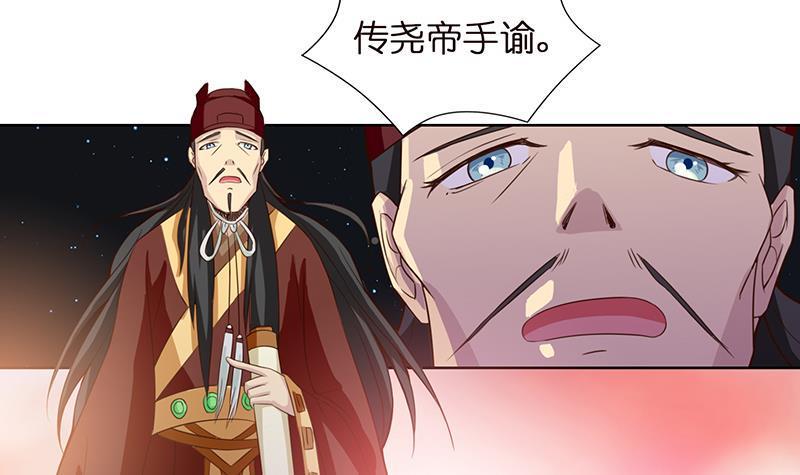 《总有神仙想害我》漫画最新章节第13话 嫦娥祭天免费下拉式在线观看章节第【31】张图片