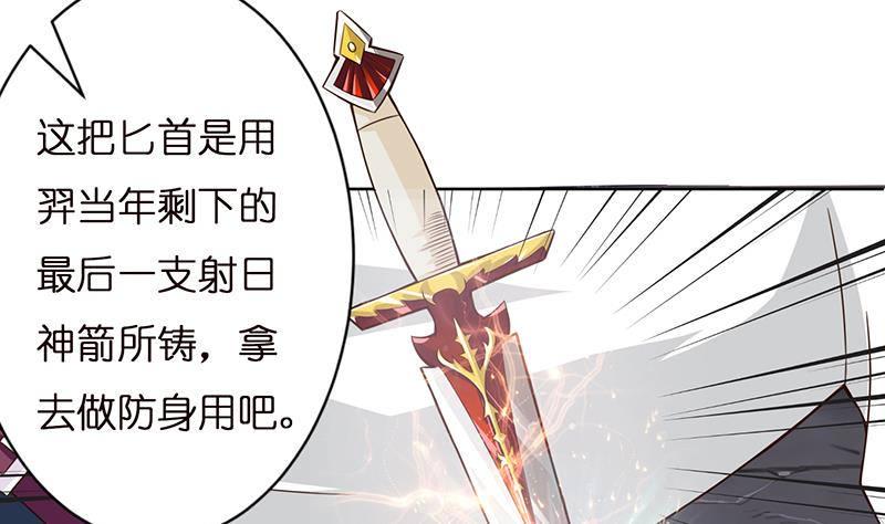 《总有神仙想害我》漫画最新章节第13话 嫦娥祭天免费下拉式在线观看章节第【6】张图片