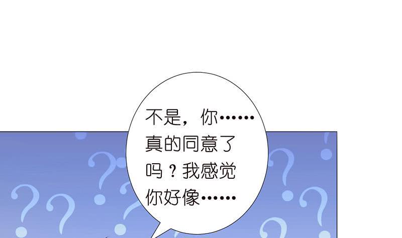 《总有神仙想害我》漫画最新章节第126话 主人，你要温柔一点哦免费下拉式在线观看章节第【12】张图片