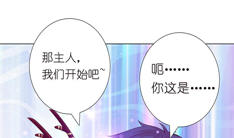 《总有神仙想害我》漫画最新章节第126话 主人，你要温柔一点哦免费下拉式在线观看章节第【20】张图片