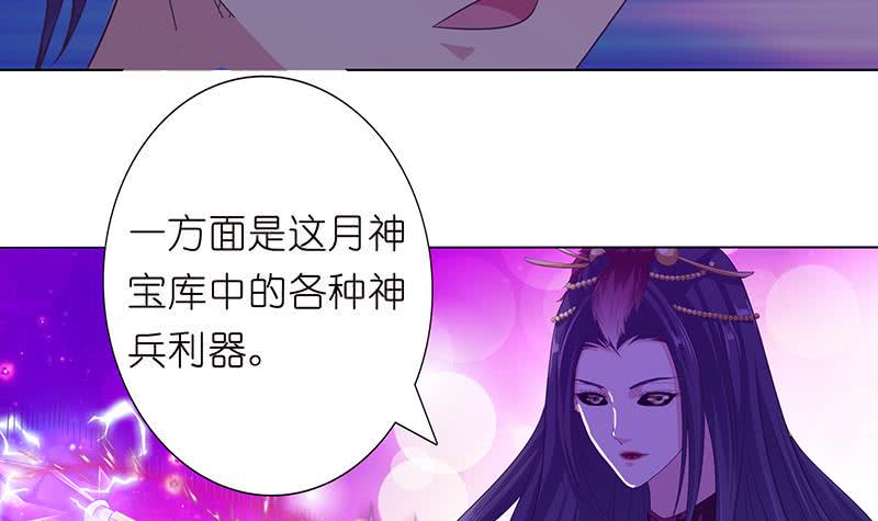 《总有神仙想害我》漫画最新章节第128话 月神宝库免费下拉式在线观看章节第【13】张图片