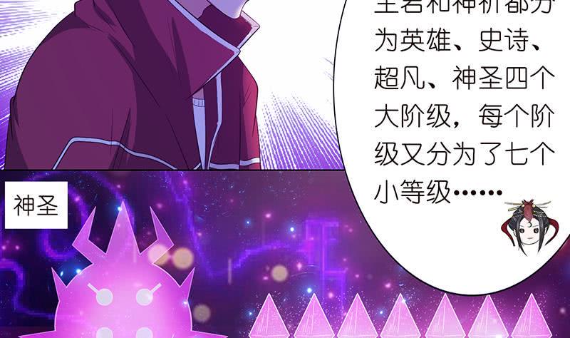 《总有神仙想害我》漫画最新章节第128话 月神宝库免费下拉式在线观看章节第【24】张图片