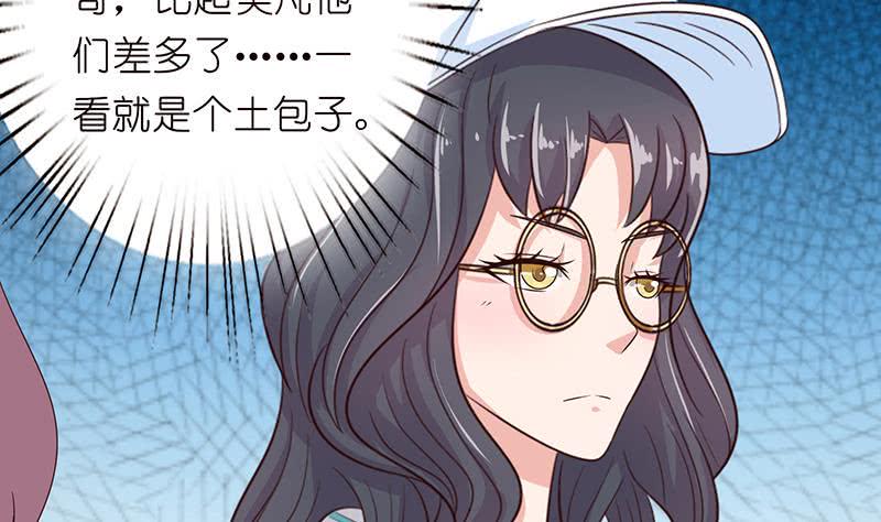 《总有神仙想害我》漫画最新章节第131话 未婚妻免费下拉式在线观看章节第【23】张图片