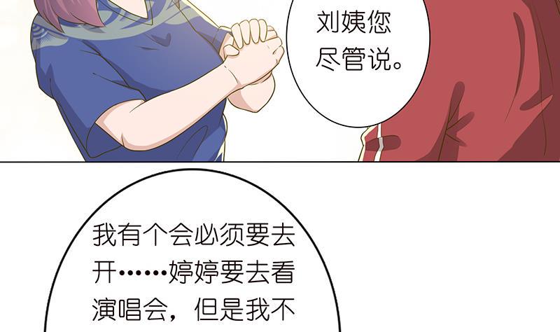 《总有神仙想害我》漫画最新章节第131话 未婚妻免费下拉式在线观看章节第【29】张图片