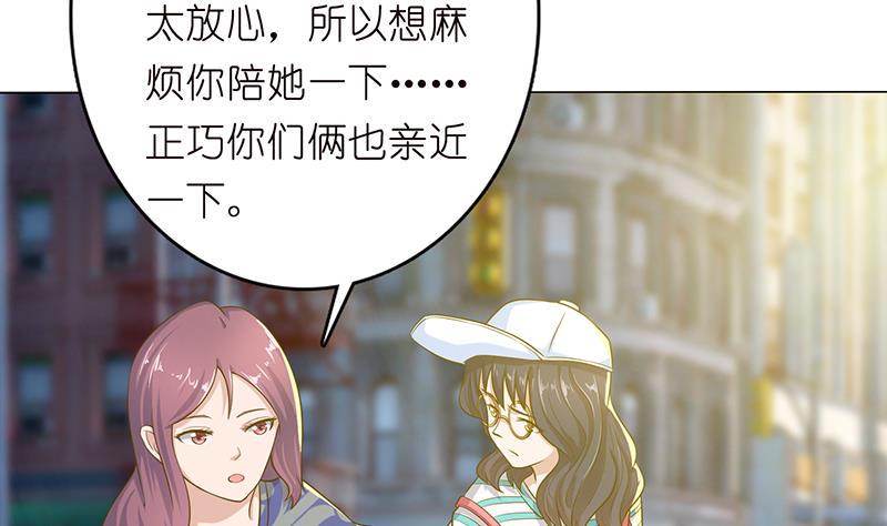 《总有神仙想害我》漫画最新章节第131话 未婚妻免费下拉式在线观看章节第【30】张图片