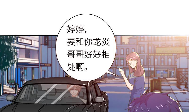 《总有神仙想害我》漫画最新章节第131话 未婚妻免费下拉式在线观看章节第【34】张图片