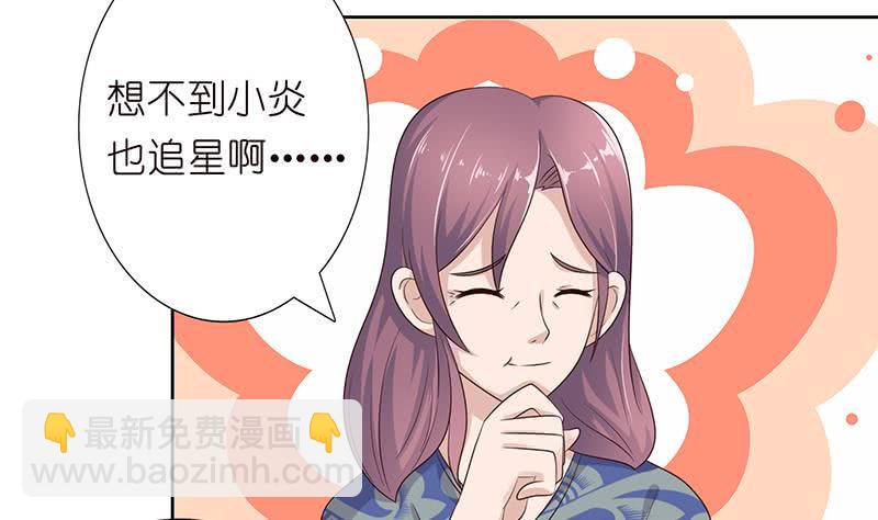 《总有神仙想害我》漫画最新章节第131话 未婚妻免费下拉式在线观看章节第【8】张图片