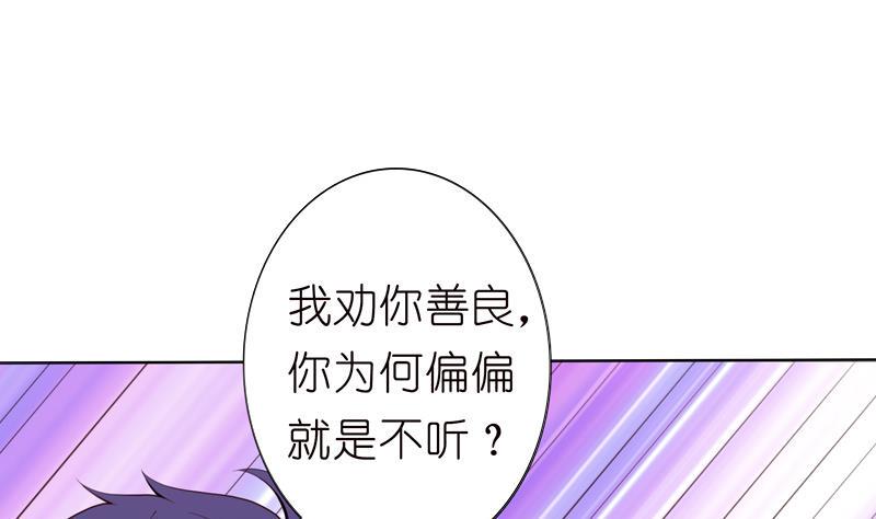 《总有神仙想害我》漫画最新章节第136话 劝你善良，为何不听？免费下拉式在线观看章节第【17】张图片