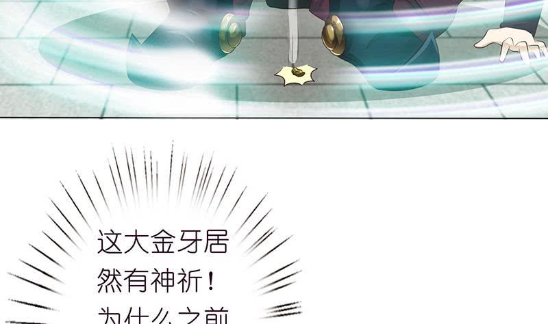 《总有神仙想害我》漫画最新章节第136话 劝你善良，为何不听？免费下拉式在线观看章节第【26】张图片