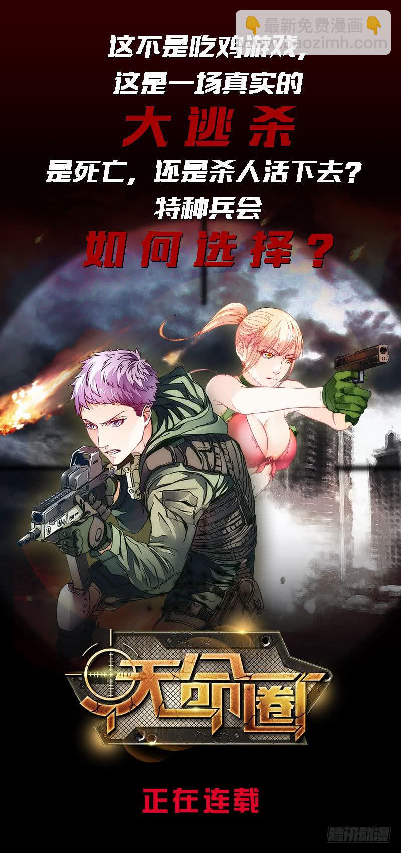 《总有神仙想害我》漫画最新章节第136话 劝你善良，为何不听？免费下拉式在线观看章节第【42】张图片