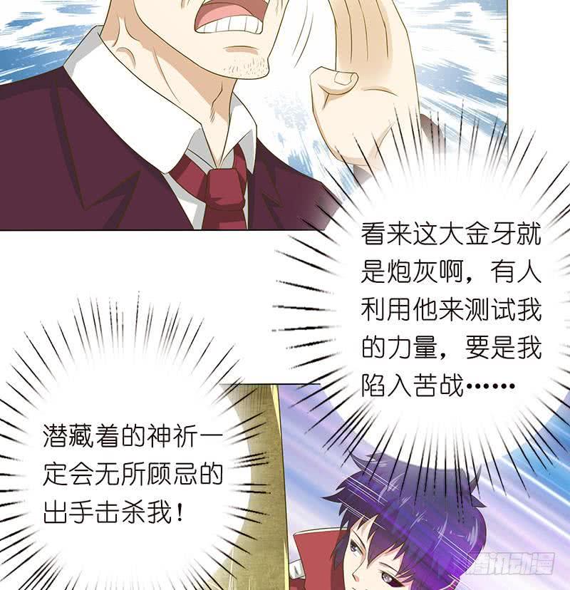 《总有神仙想害我》漫画最新章节第137话 兑换神器？免费下拉式在线观看章节第【17】张图片