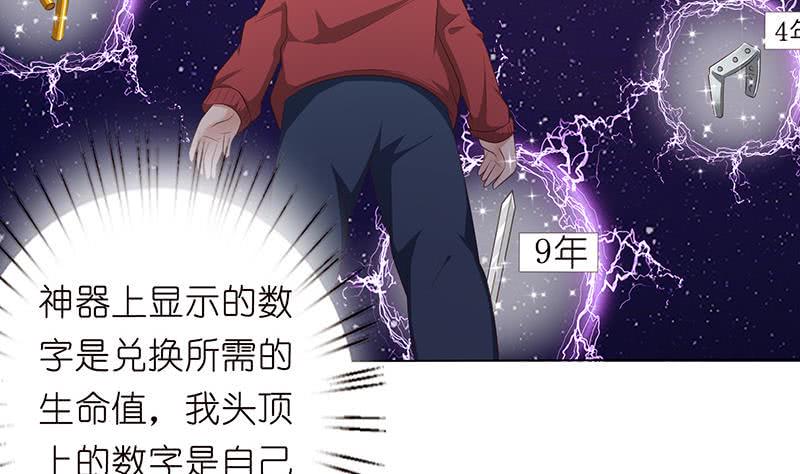 《总有神仙想害我》漫画最新章节第137话 兑换神器？免费下拉式在线观看章节第【29】张图片