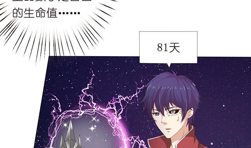 《总有神仙想害我》漫画最新章节第137话 兑换神器？免费下拉式在线观看章节第【30】张图片