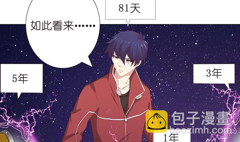 《总有神仙想害我》漫画最新章节第137话 兑换神器？免费下拉式在线观看章节第【32】张图片