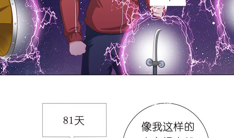 《总有神仙想害我》漫画最新章节第137话 兑换神器？免费下拉式在线观看章节第【33】张图片