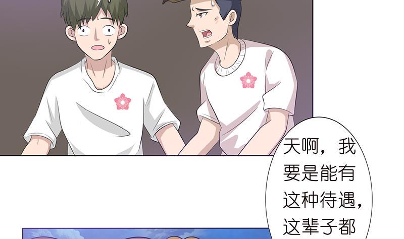 《总有神仙想害我》漫画最新章节第141话 超级贵宾免费下拉式在线观看章节第【21】张图片