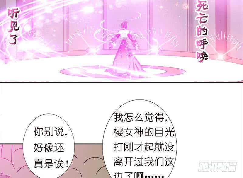 《总有神仙想害我》漫画最新章节第143话 踏月留香免费下拉式在线观看章节第【17】张图片