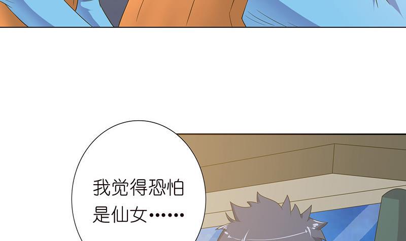 《总有神仙想害我》漫画最新章节第144话 天上有个仙女免费下拉式在线观看章节第【7】张图片