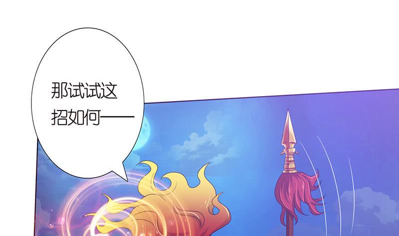 《总有神仙想害我》漫画最新章节第149话 天陨圣火免费下拉式在线观看章节第【5】张图片