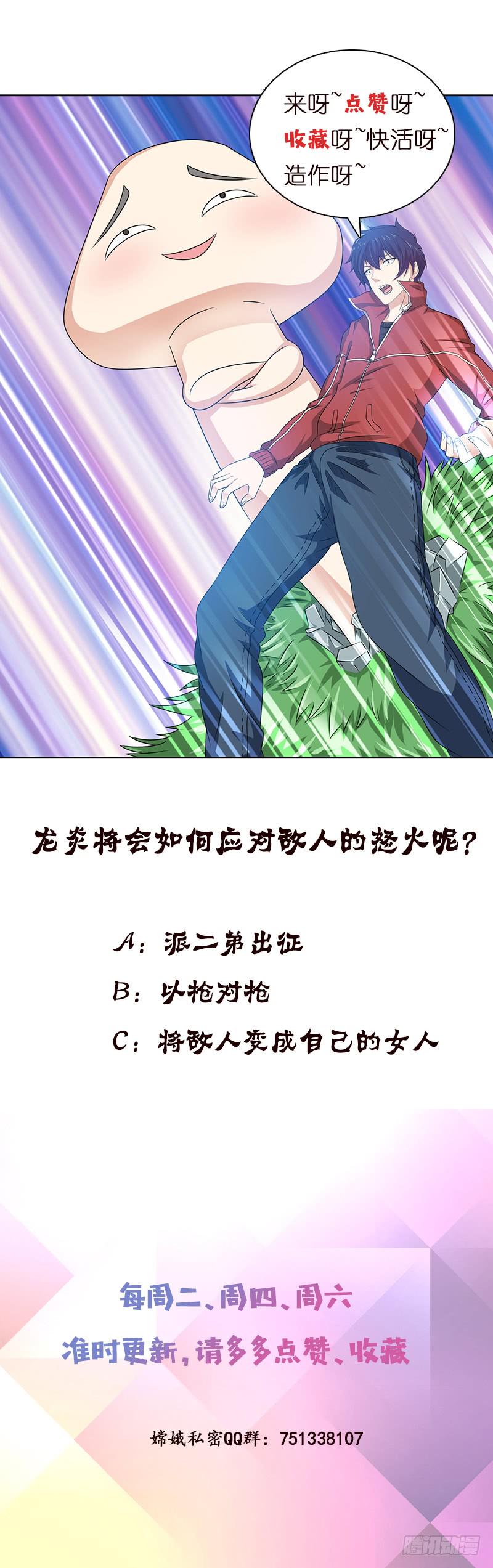 《总有神仙想害我》漫画最新章节第150话 成年杏鲍菇免费下拉式在线观看章节第【38】张图片